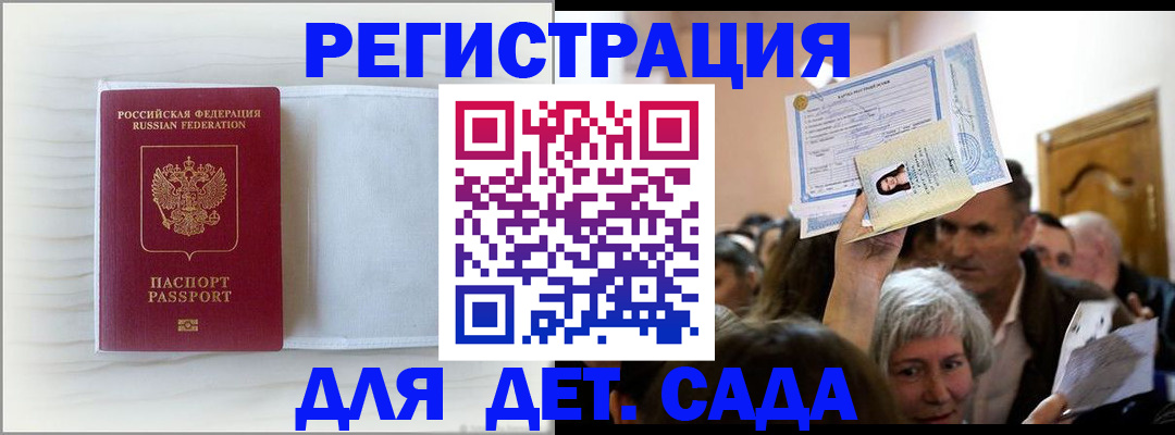 временная регистрация купить в Межгорье