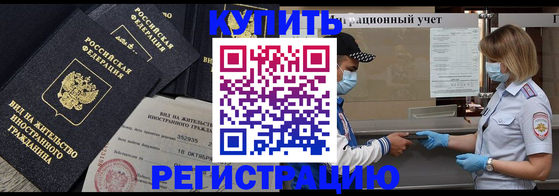 прописка иностранных граждан в Межгорье
