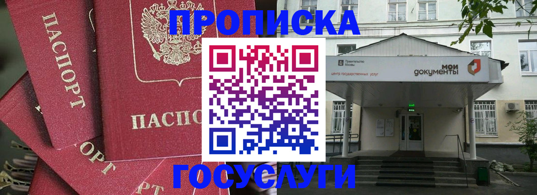 купить прописку в Межгорье