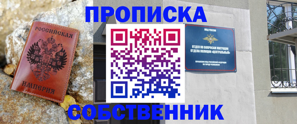 временная регистрация недорого в Межгорье