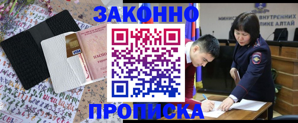 прописка для школы в Межгорье